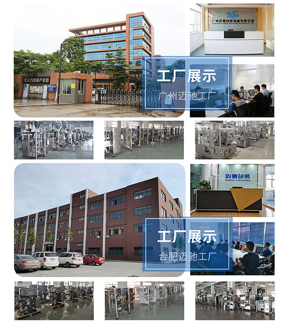 廣州邁馳包裝設(shè)備有限公司