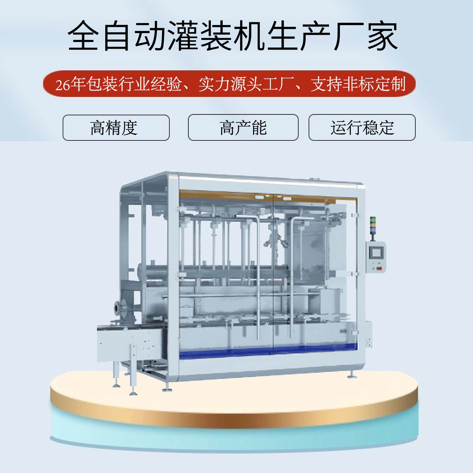 全自動灌裝機(jī)生產(chǎn)廠家
