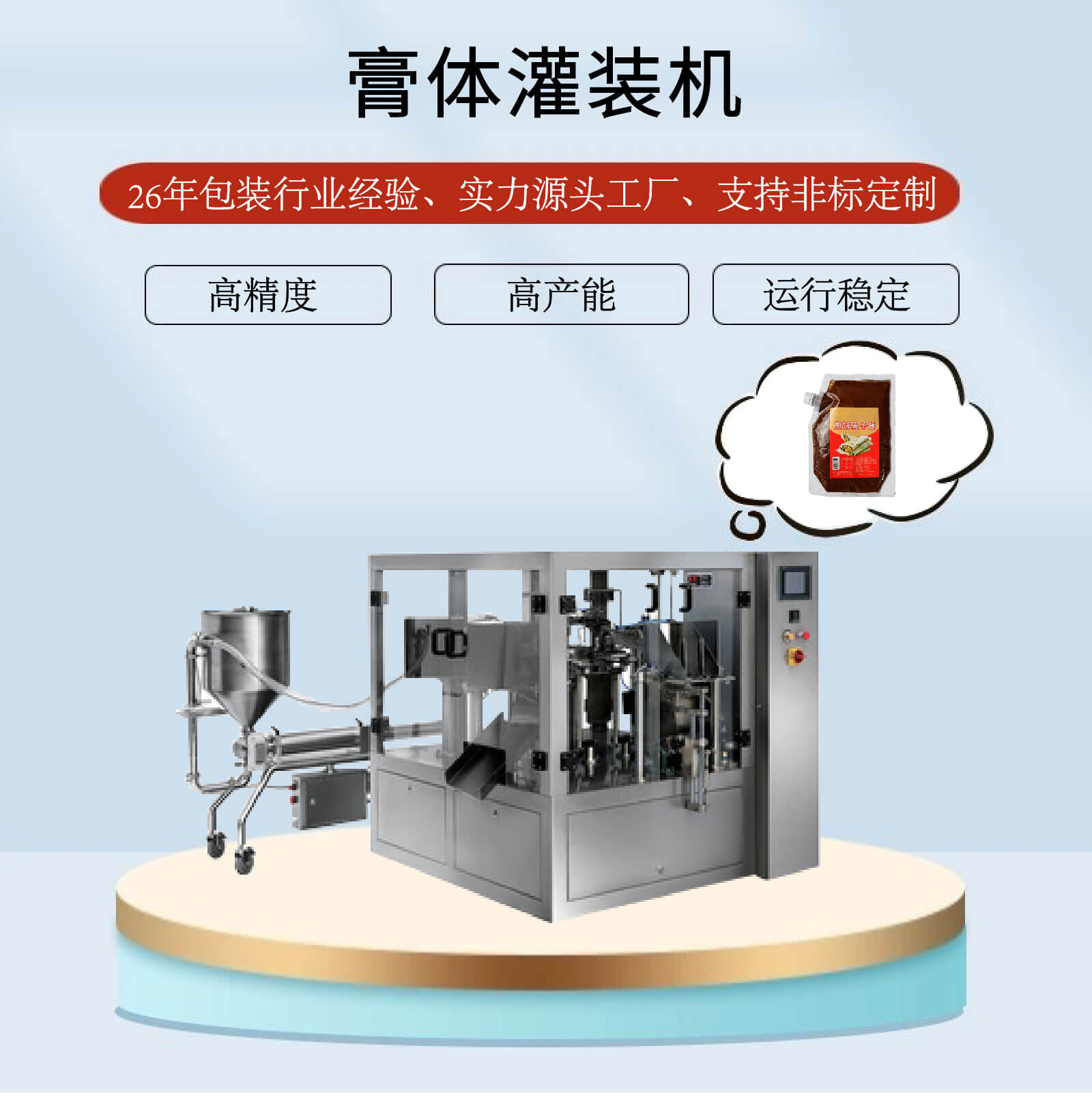 膏體灌裝機(jī)