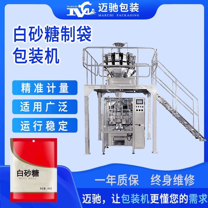 白砂糖包裝機(jī)