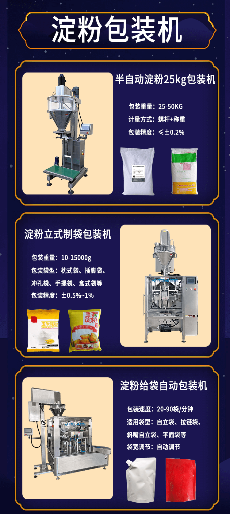 淀粉包裝機(jī)