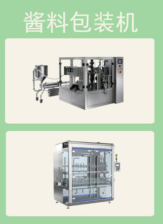 醬料包裝機(jī)
