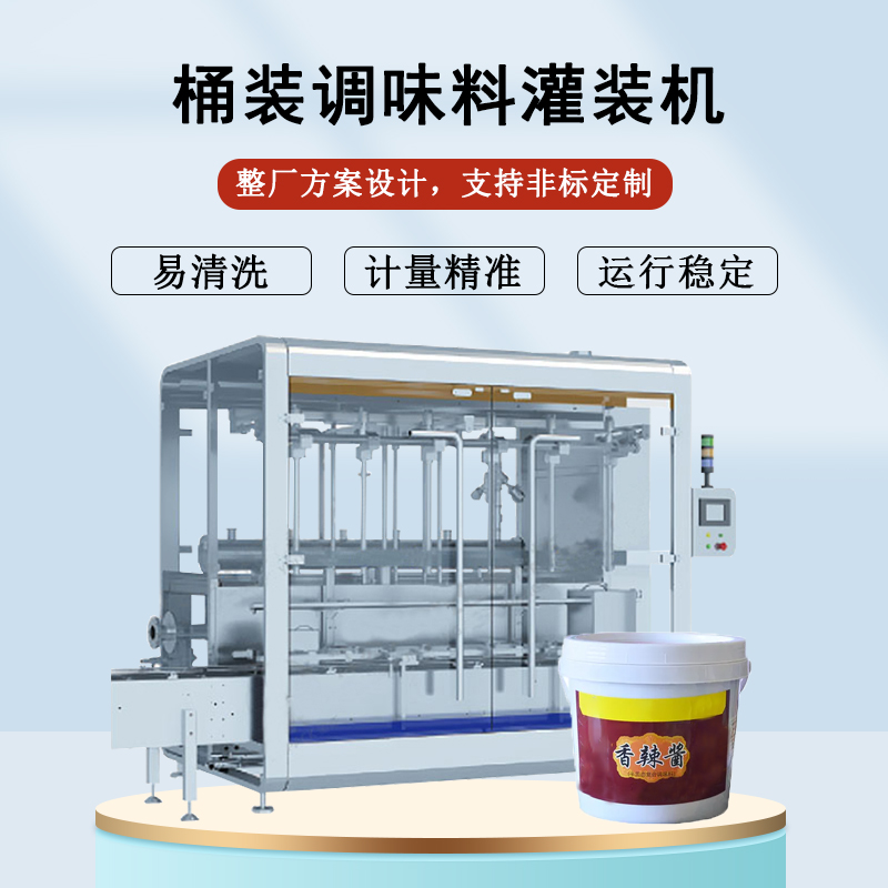 調(diào)味料灌裝機(jī)