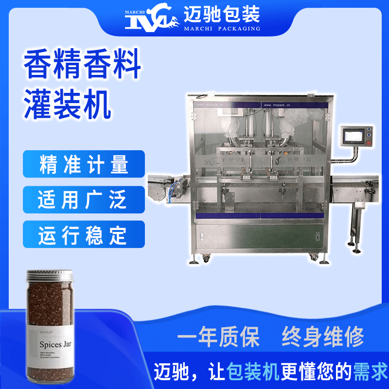 香精香料灌裝機(jī)