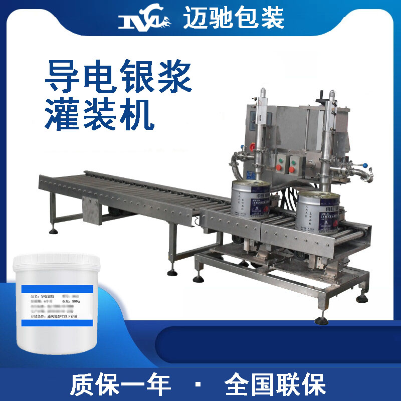 導(dǎo)電漿料灌裝機