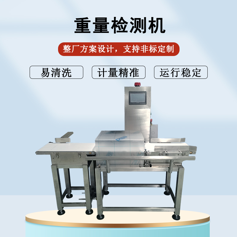 重量檢測機(jī)